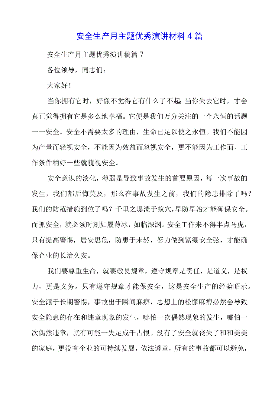 2023年安全生产月主题优秀演讲材料4篇.docx_第1页