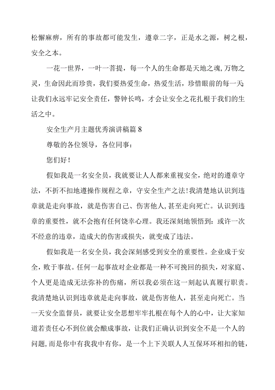 2023年安全生产月主题优秀演讲材料4篇.docx_第2页