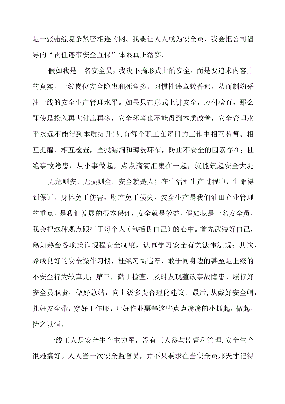 2023年安全生产月主题优秀演讲材料4篇.docx_第3页