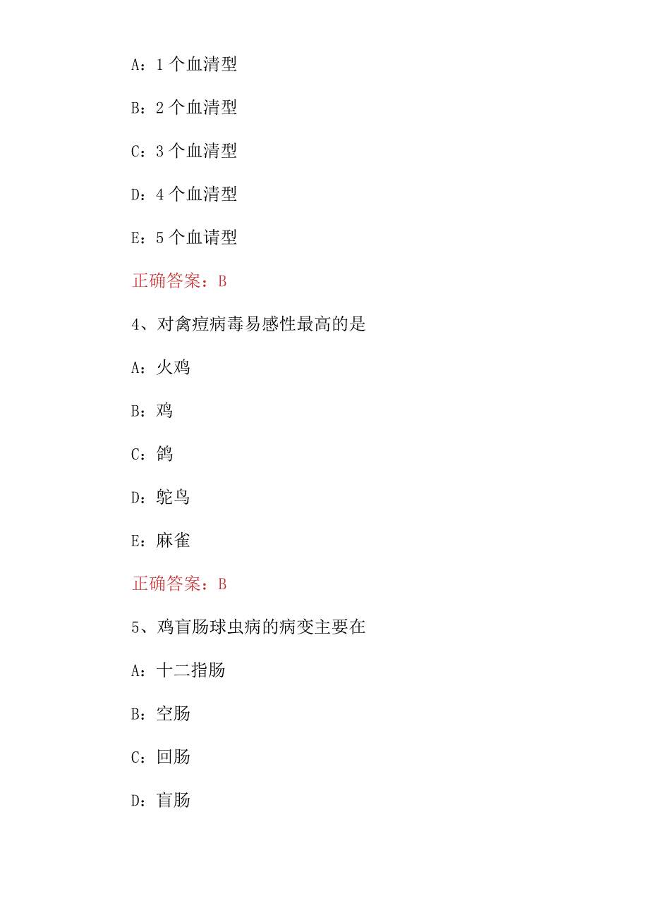 2023年兽医《动物疫病鸡》技能理论知识试题与答案.docx_第2页