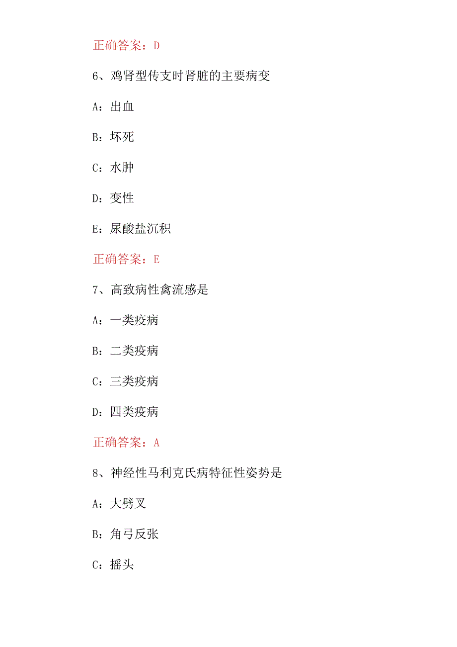2023年兽医《动物疫病鸡》技能理论知识试题与答案.docx_第3页