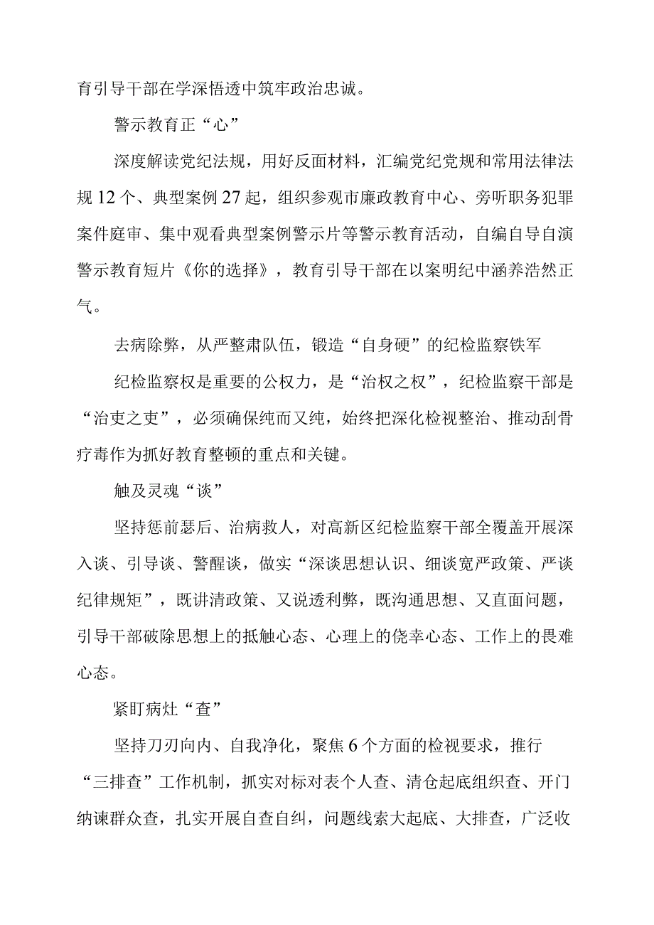 2023年纪检监察干部队伍教育整顿工作个人学习感想.docx_第2页