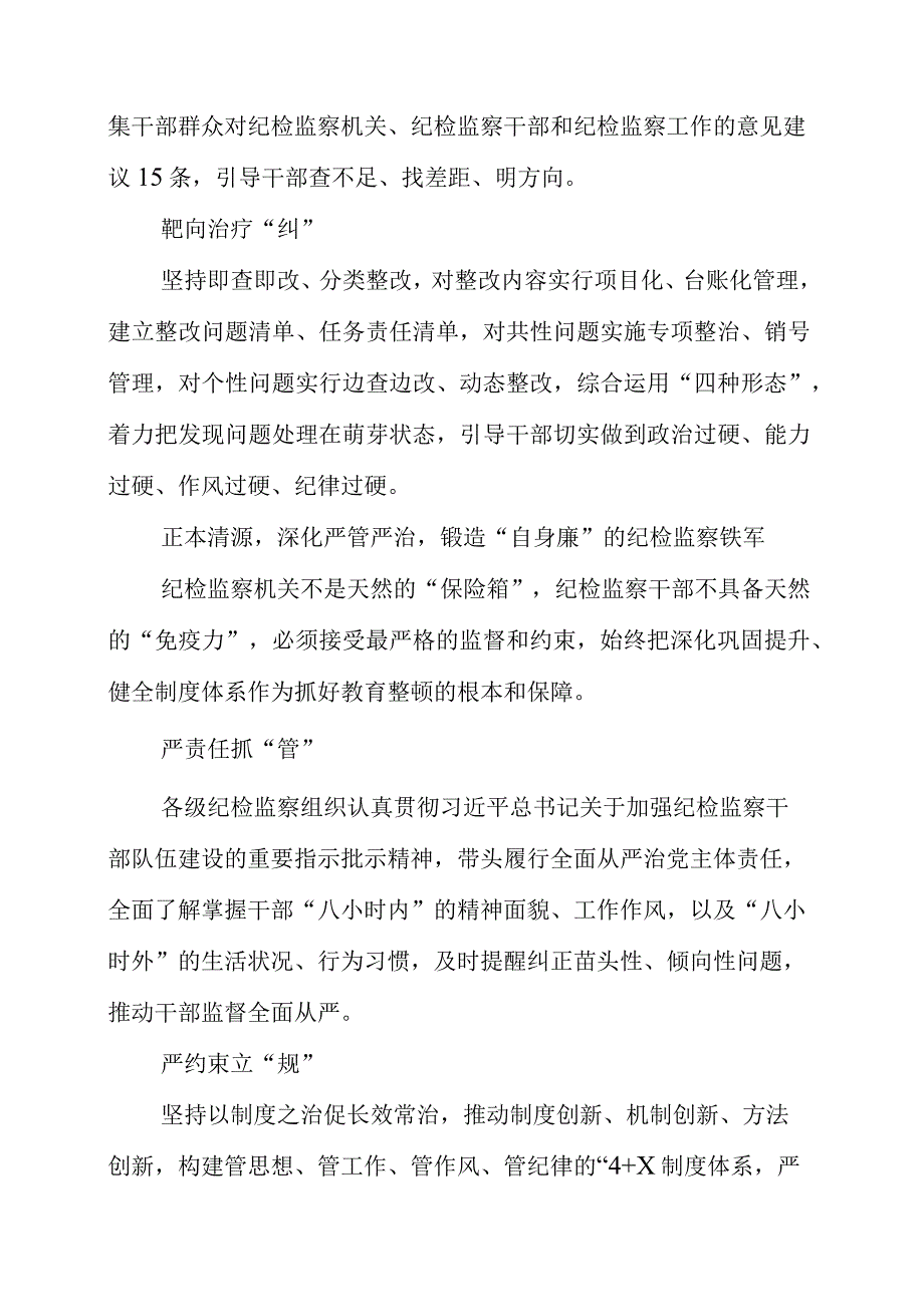 2023年纪检监察干部队伍教育整顿工作个人学习感想.docx_第3页