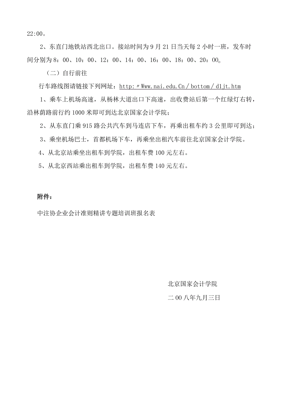 2023年整理北京国家会计学院文件.docx_第3页