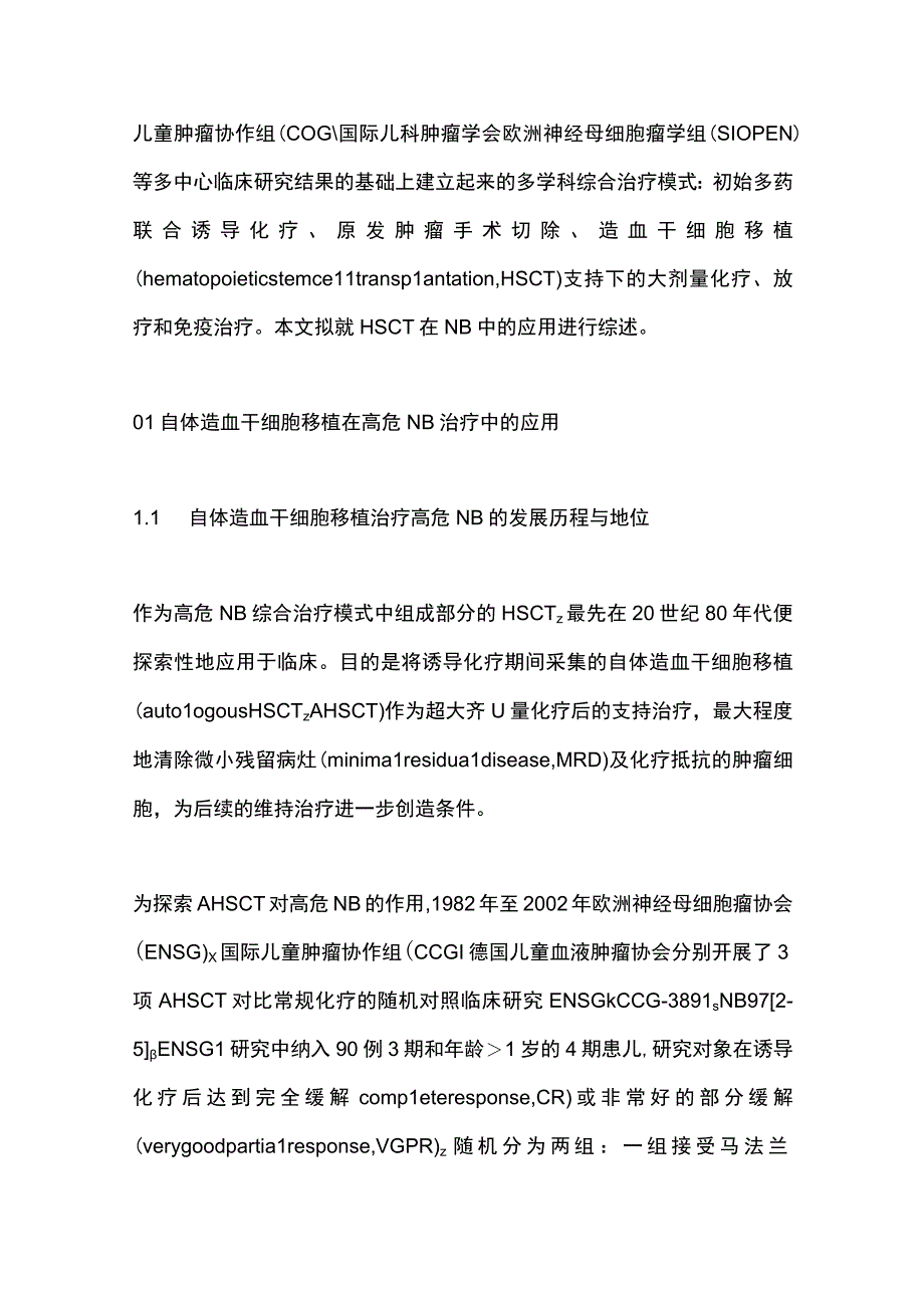 2023造血干细胞移植在神经母细胞瘤治疗中的应用.docx_第2页