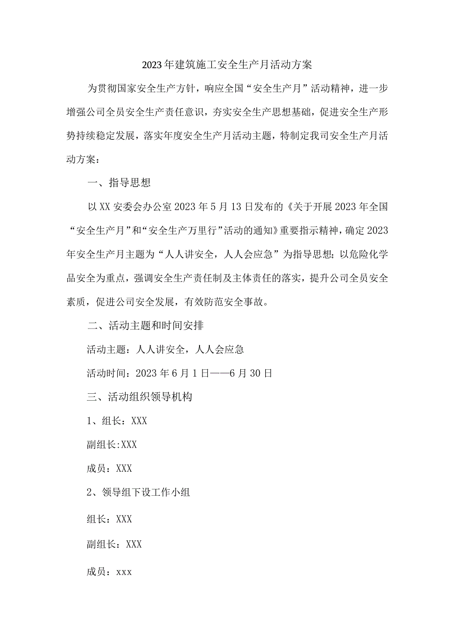 2023年施工项目部安全生产月活动方案及总结 汇编8份.docx_第1页