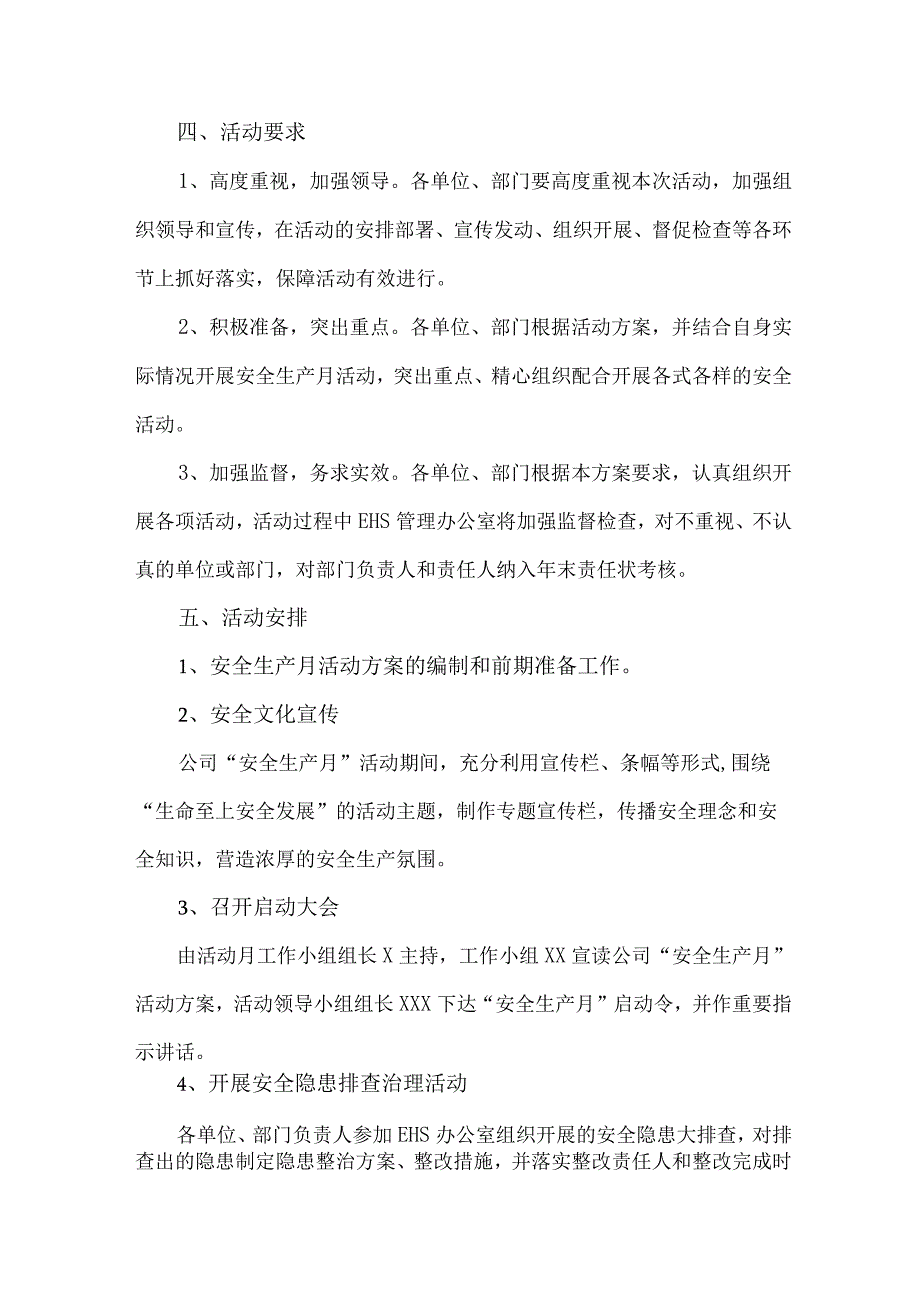 2023年施工项目部安全生产月活动方案及总结 汇编8份.docx_第2页