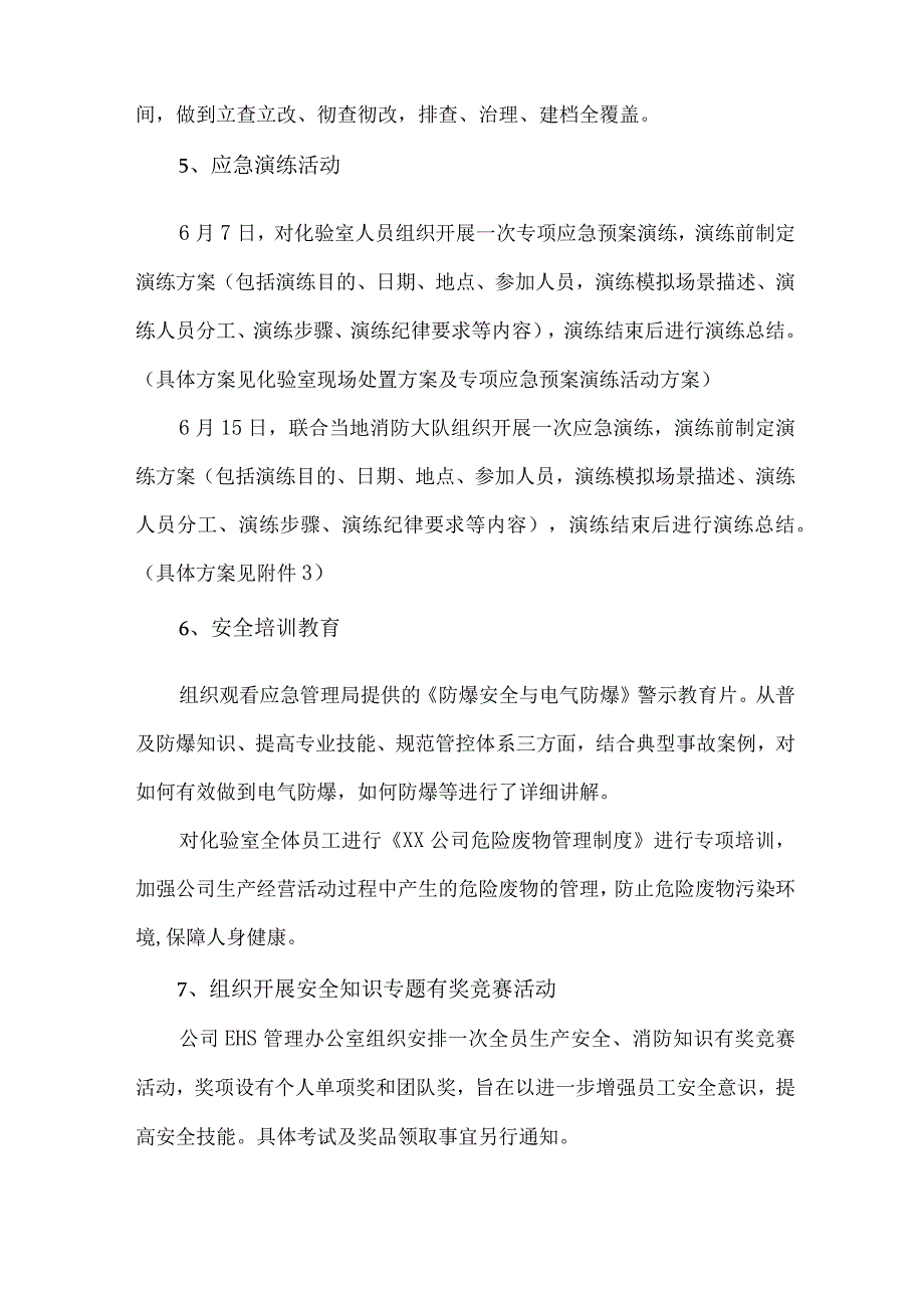 2023年施工项目部安全生产月活动方案及总结 汇编8份.docx_第3页