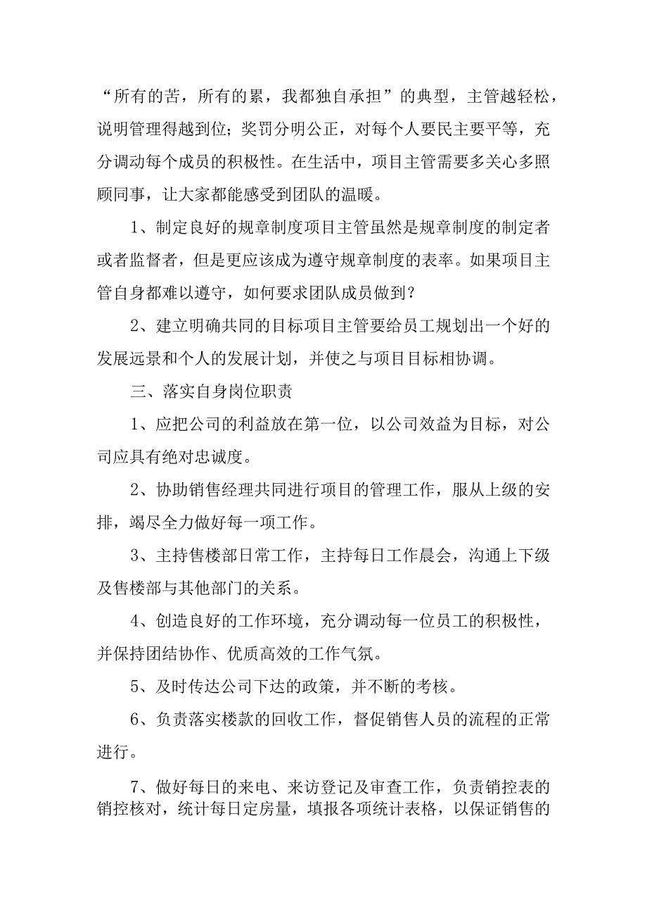 2023年销售经理工作.docx_第2页