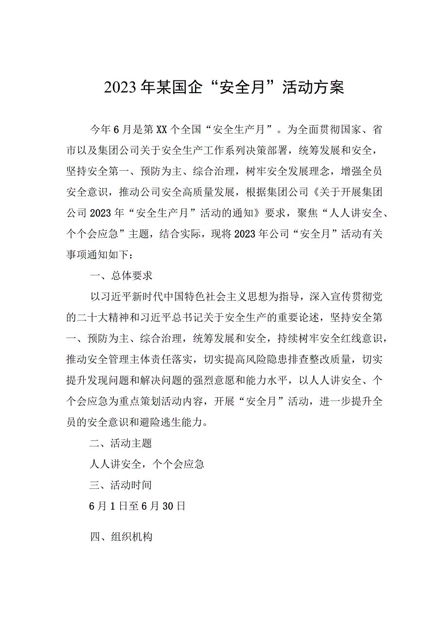 2023年某国企安全月活动方案.docx_第1页