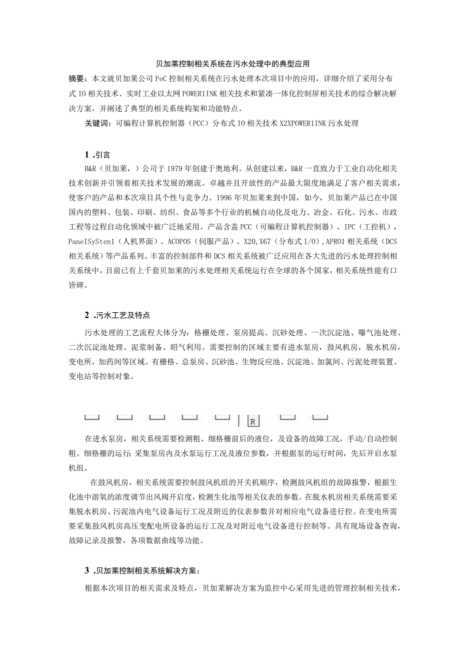 2023年整理贝加莱控制系统在污水处理中的典型应用摘要.docx_第1页