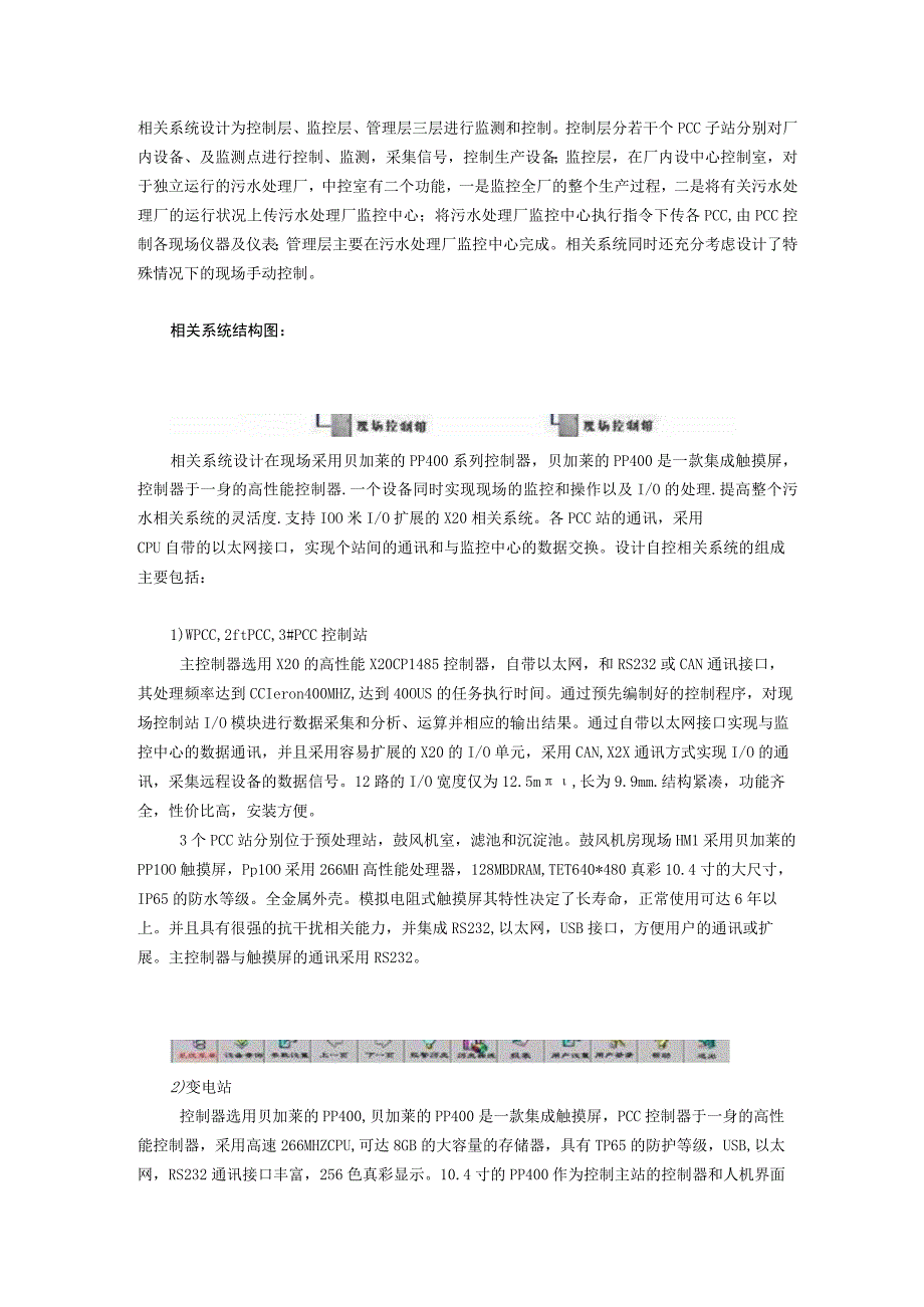 2023年整理贝加莱控制系统在污水处理中的典型应用摘要.docx_第2页