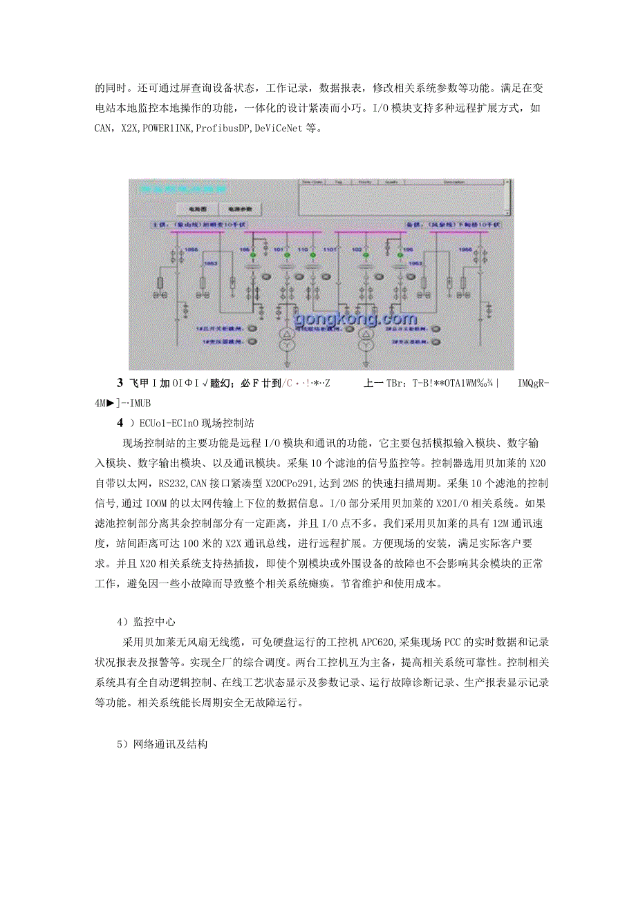 2023年整理贝加莱控制系统在污水处理中的典型应用摘要.docx_第3页