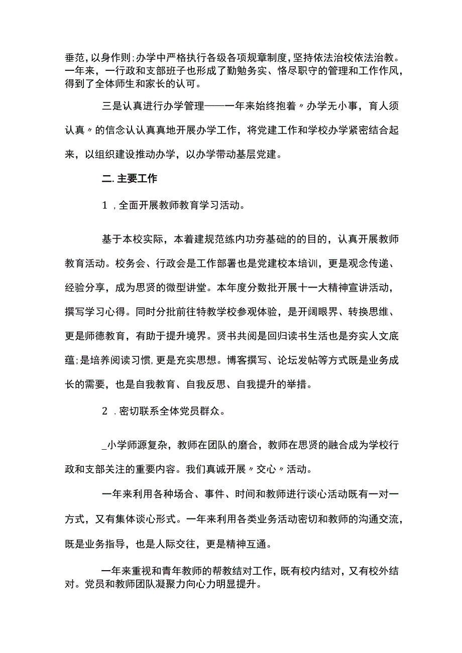 2023年学校党支部书记抓基层党建工作述职报告八篇.docx_第2页