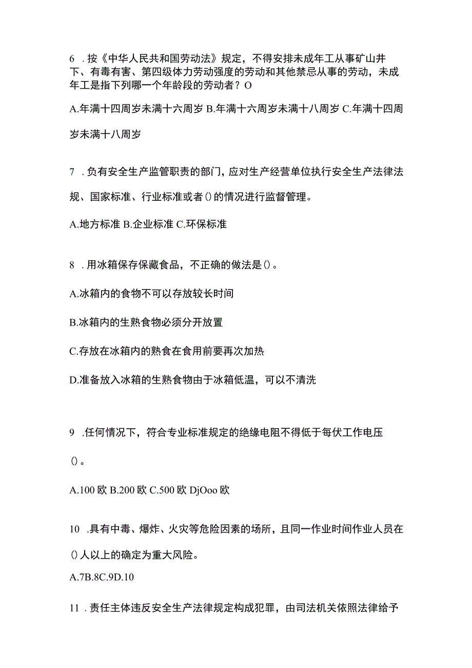 2023全国安全生产月知识竞赛试题含答案.docx_第2页