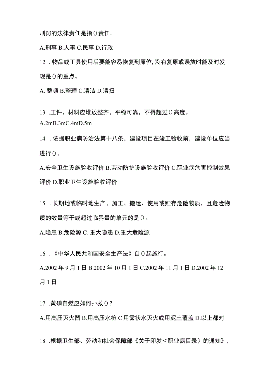 2023全国安全生产月知识竞赛试题含答案.docx_第3页