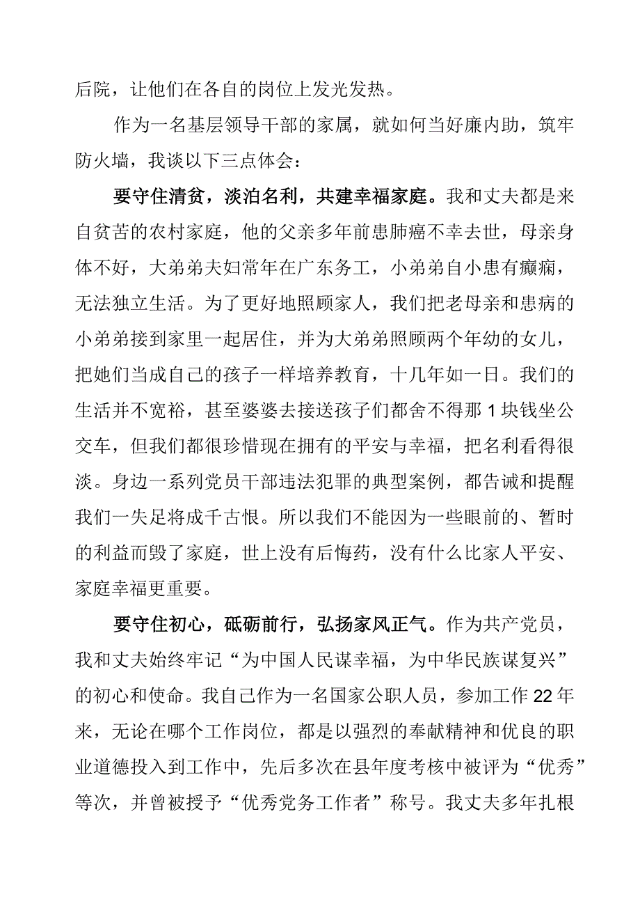 2023年《家庭助廉》个人心得体会.docx_第2页