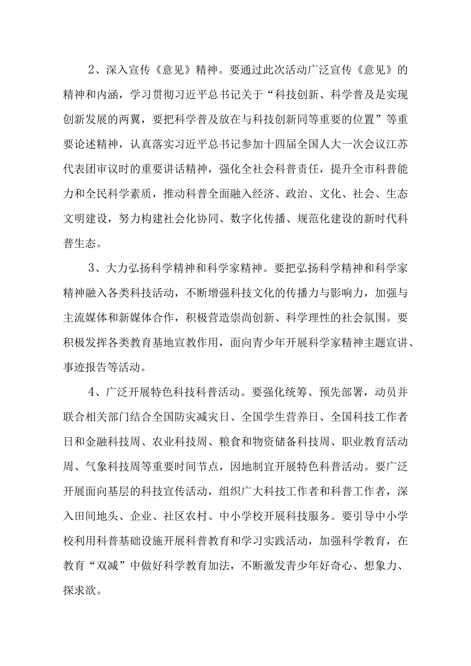 2023年全国科技活动周暨第35届科普宣传周活动方案.docx_第2页