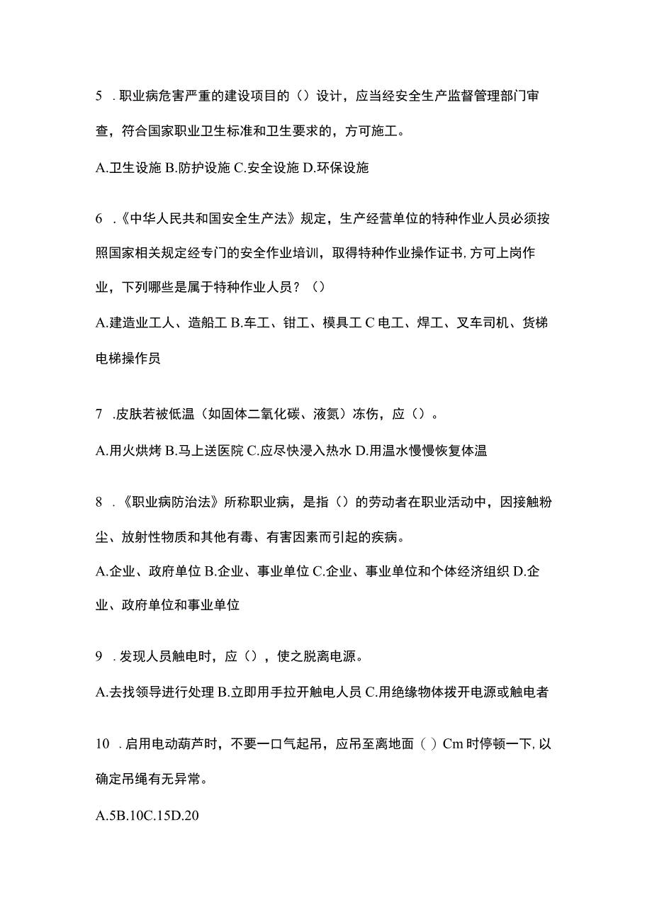 2023年全国安全生产月知识考试试题及参考答案.docx_第2页