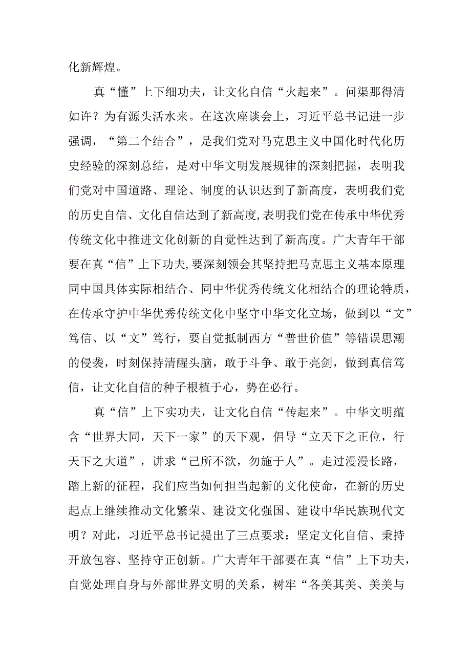 2023在文化传承发展座谈会上发表重要讲话学习心得体会3篇.docx_第2页