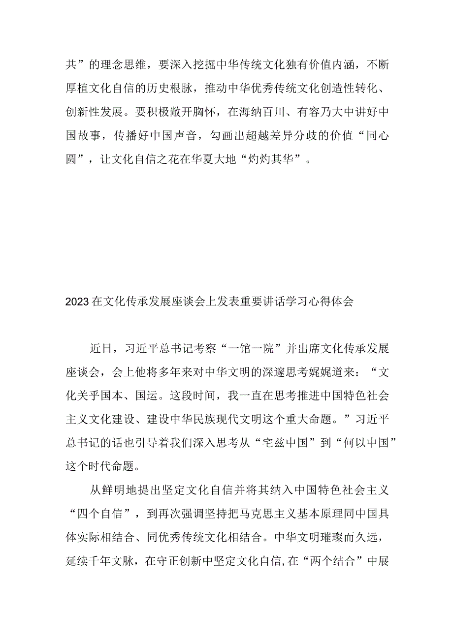 2023在文化传承发展座谈会上发表重要讲话学习心得体会3篇.docx_第3页