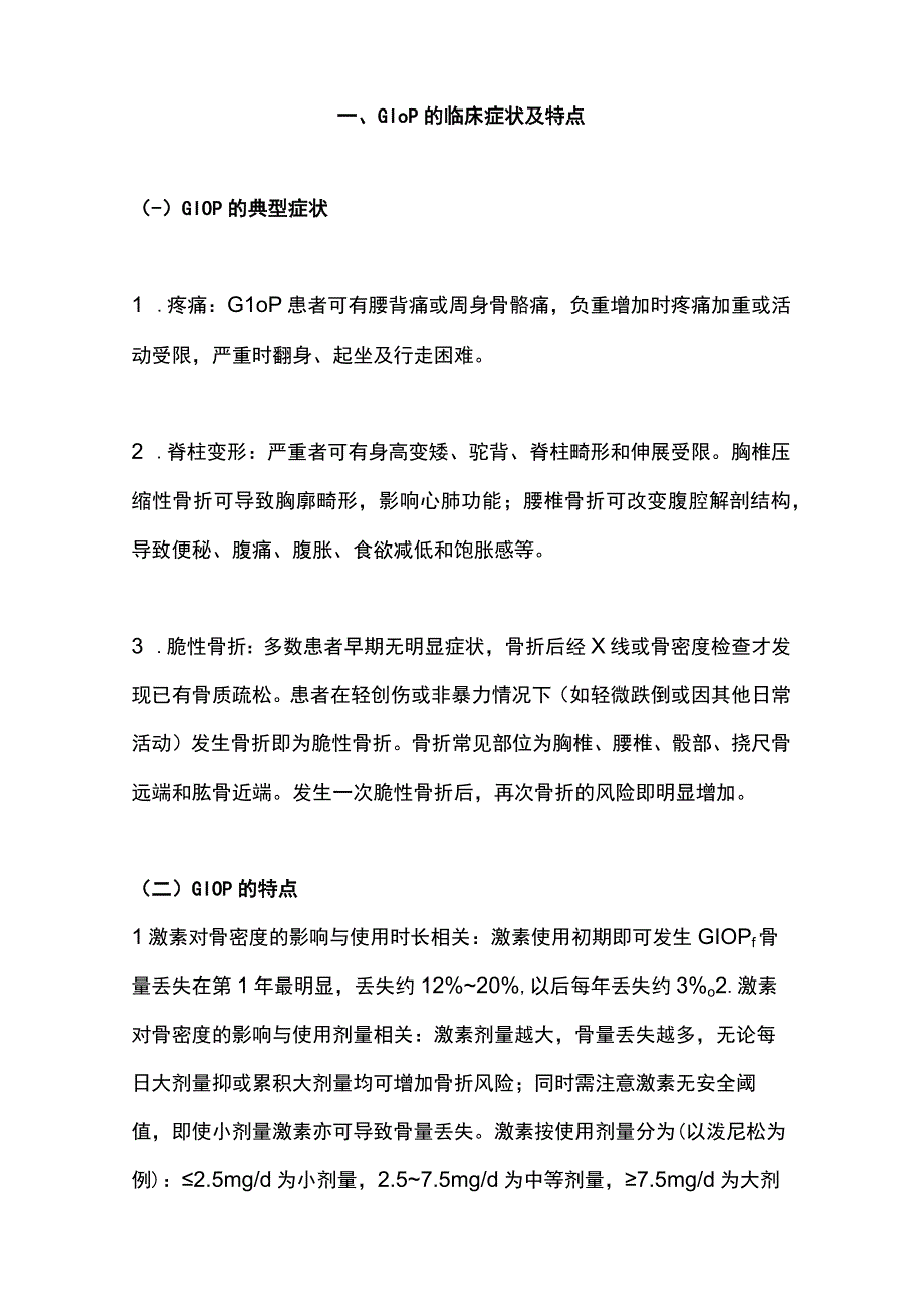 2023糖皮质激素性骨质疏松症的诊疗规范完整版.docx_第2页