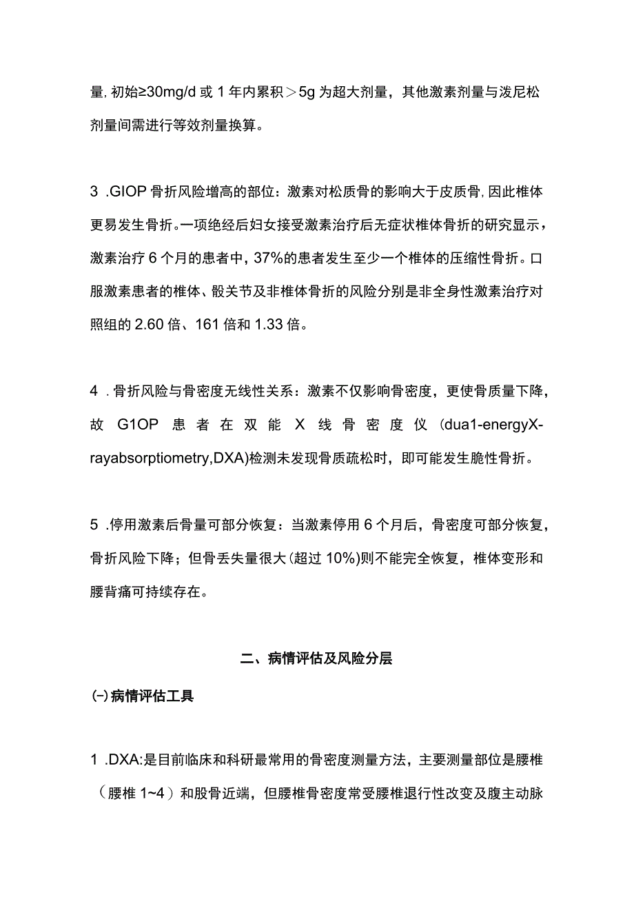 2023糖皮质激素性骨质疏松症的诊疗规范完整版.docx_第3页