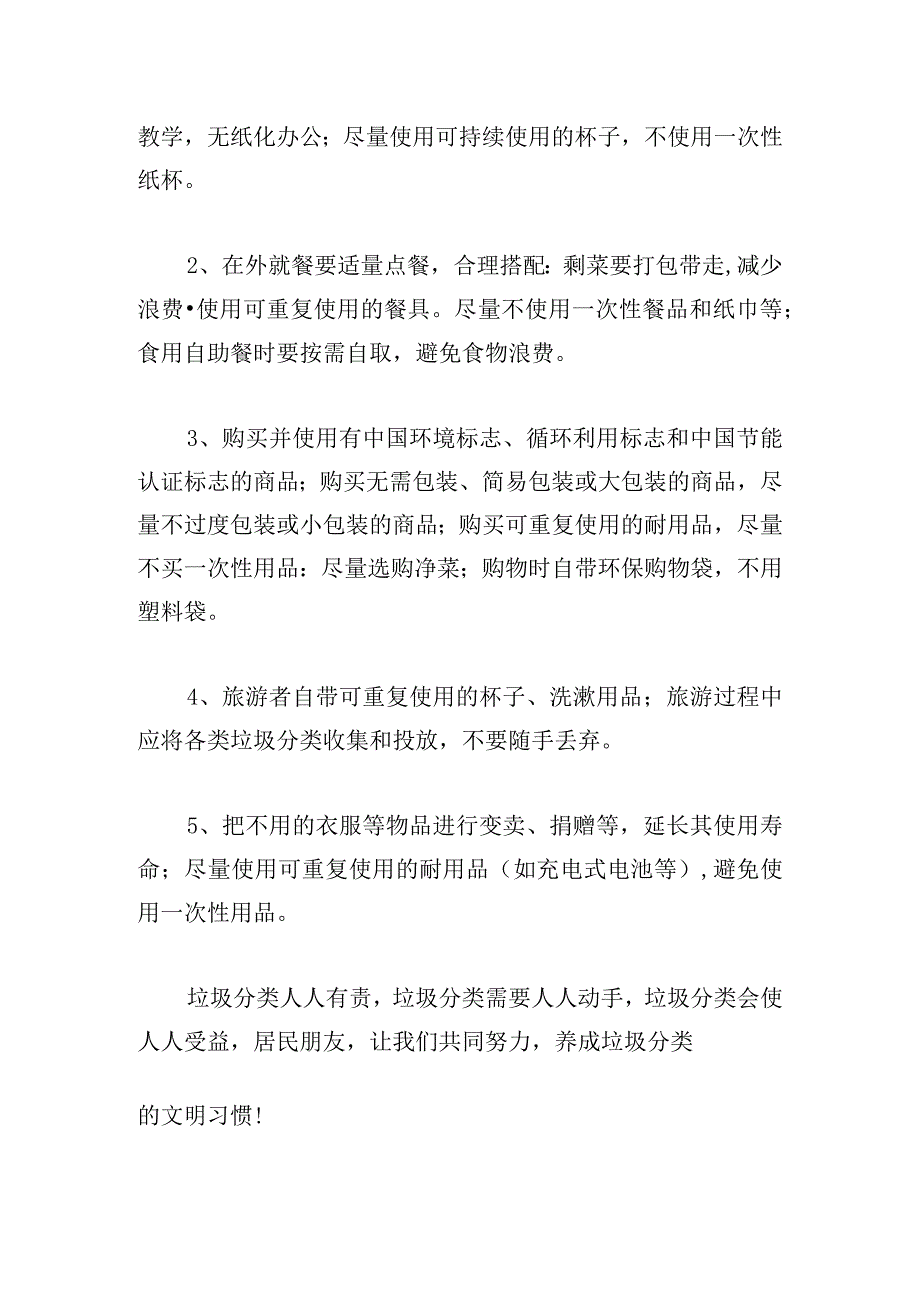 2023年低碳生活垃圾分类倡议书5篇.docx_第3页