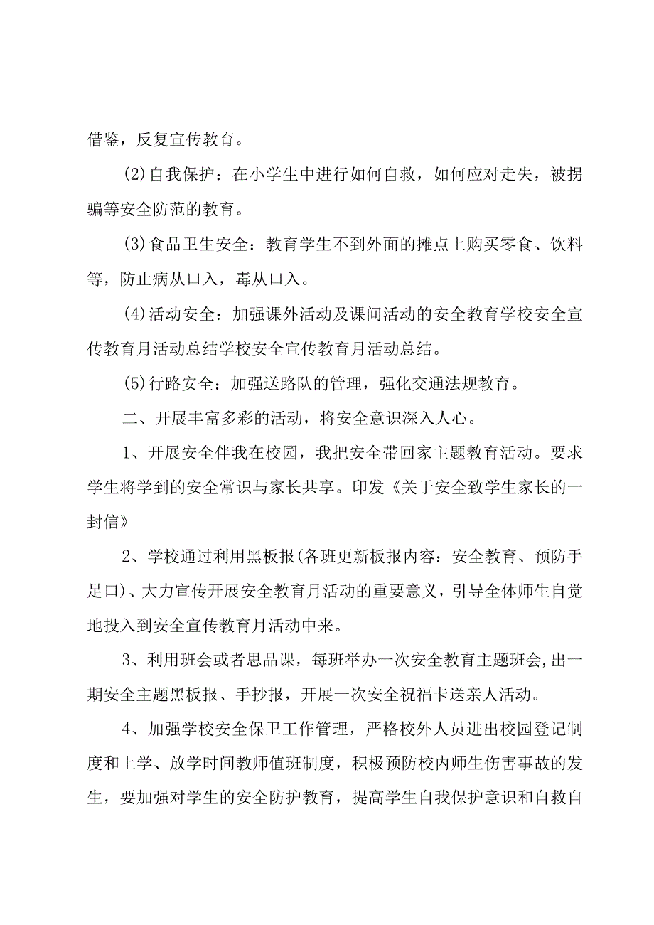 2023年校园安全宣传工作总结.docx_第3页