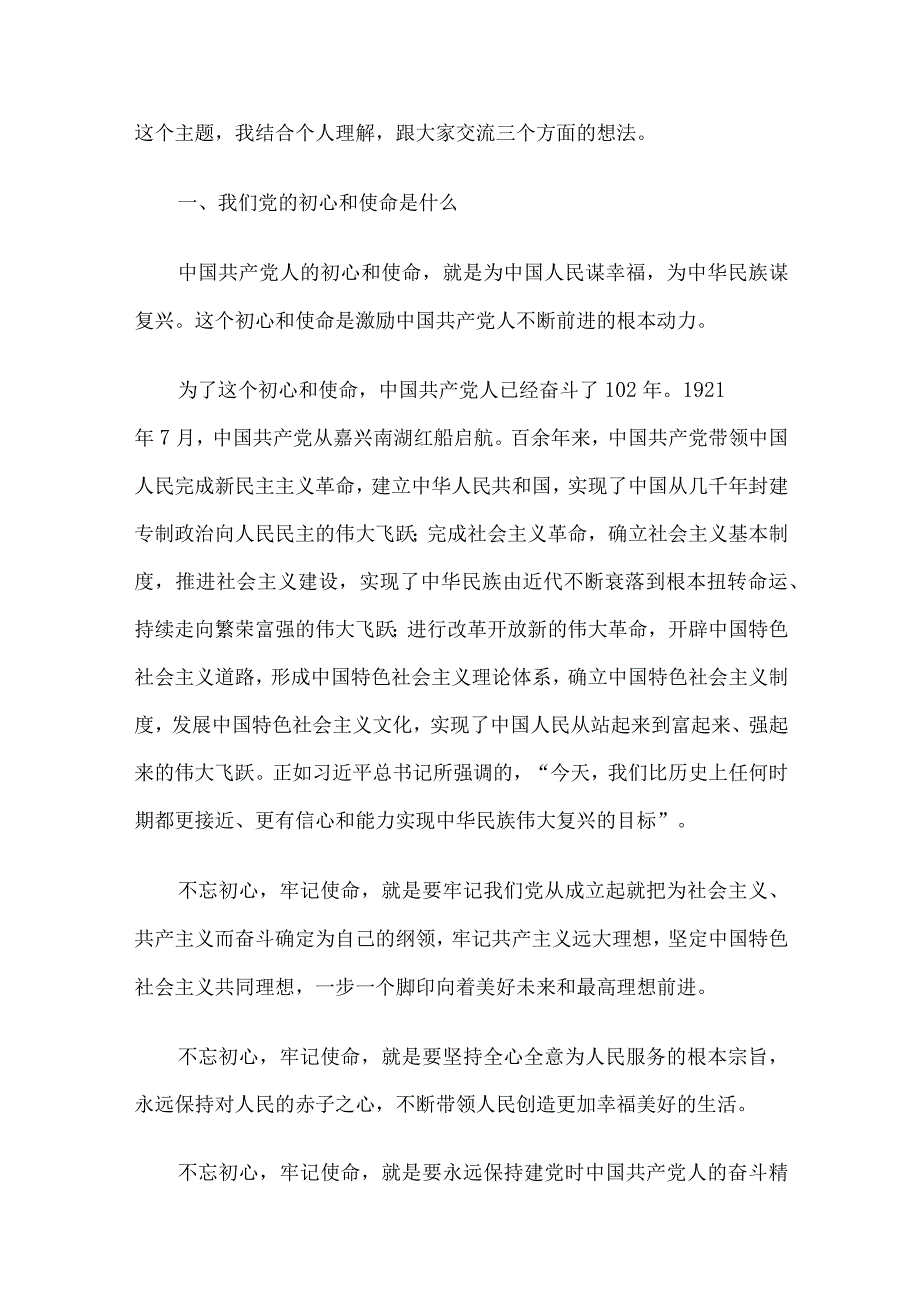 2023年二季度党课讲稿8篇合编05.docx_第2页