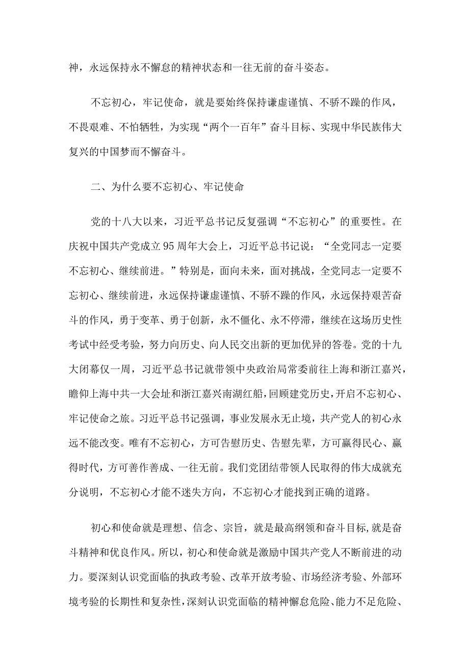 2023年二季度党课讲稿8篇合编05.docx_第3页