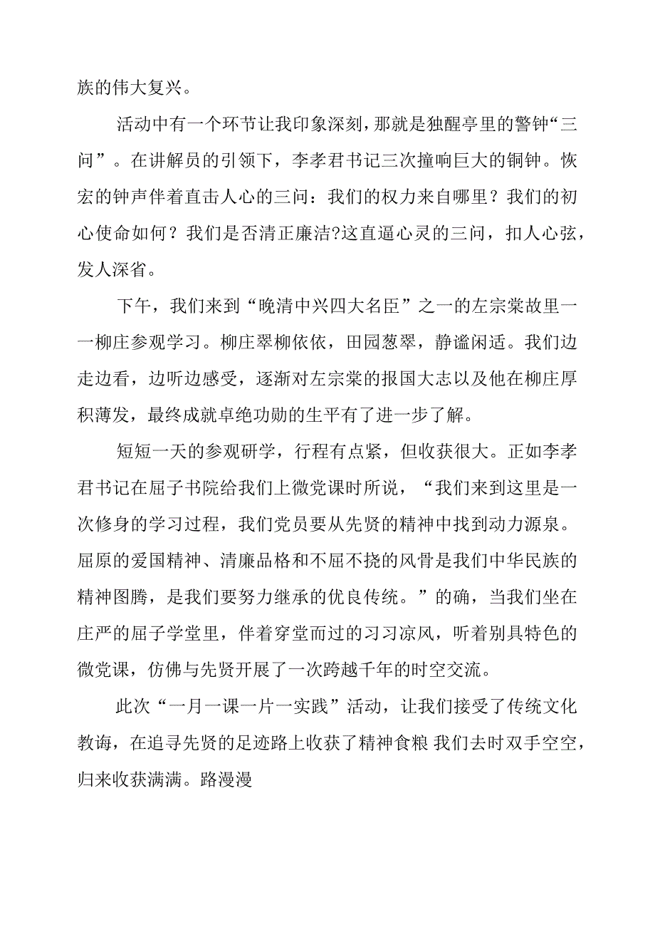 2023年扬清风正气传廉洁美德的一月一课一片一实践活动个人心得.docx_第2页