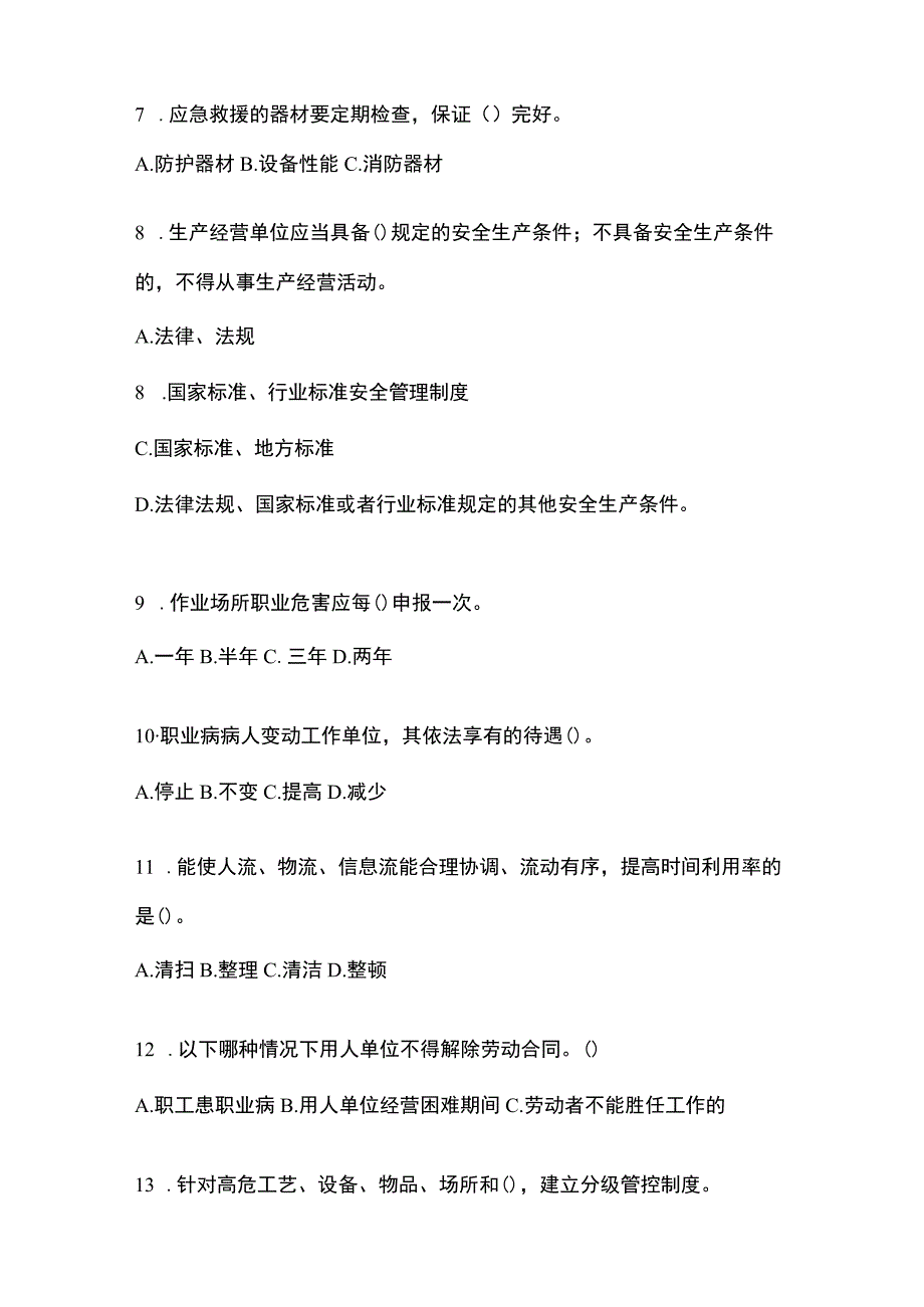 2023年全国安全生产月知识培训测试及答案.docx_第2页