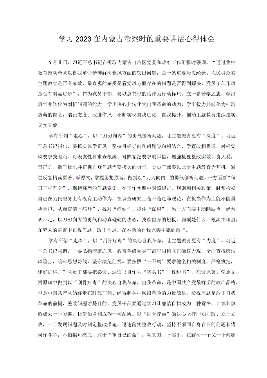 6篇2023年学习贯彻内蒙古巴彦淖尔考察讲话精神心得体会.docx_第3页