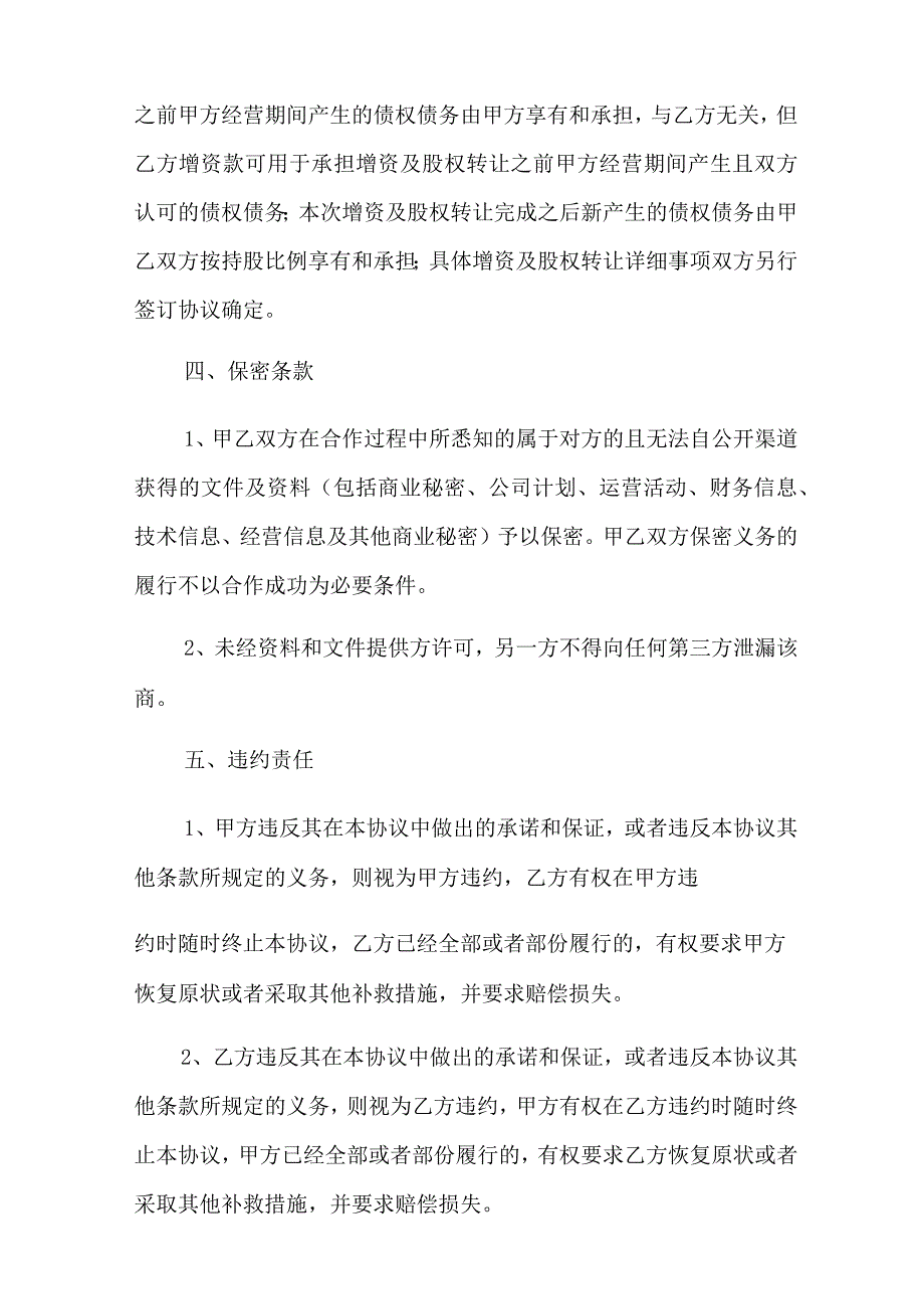 2023年股权转让协议书四篇3精编.docx_第3页