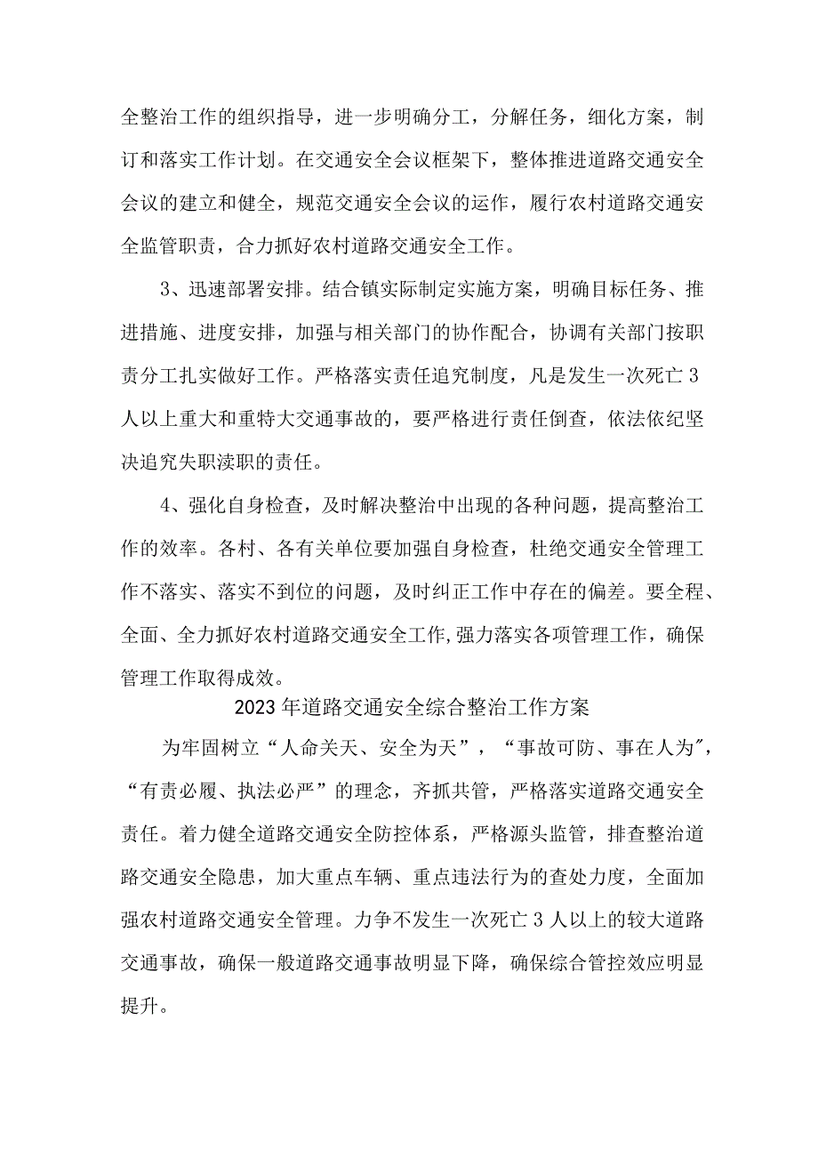 2023年区县运政开展道路交通安全综合整治工作实施方案 合计4份.docx_第3页