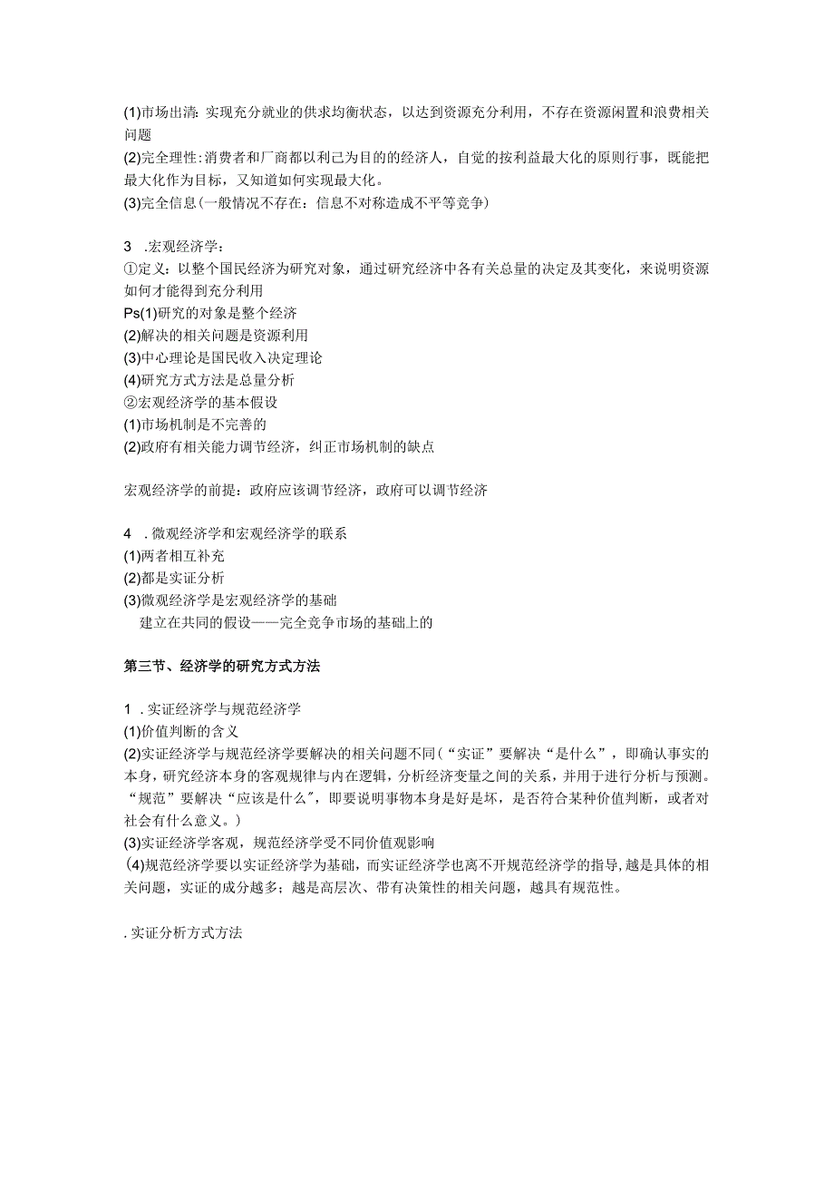 2023年整理笔记微观经济学.docx_第2页