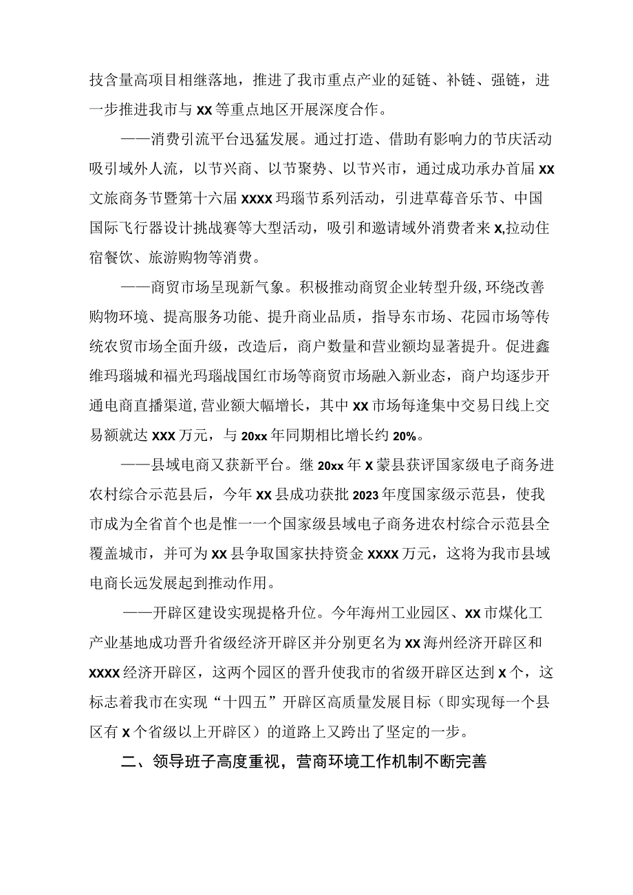 2023年优化营商环境工作情况总结汇编3篇.docx_第3页