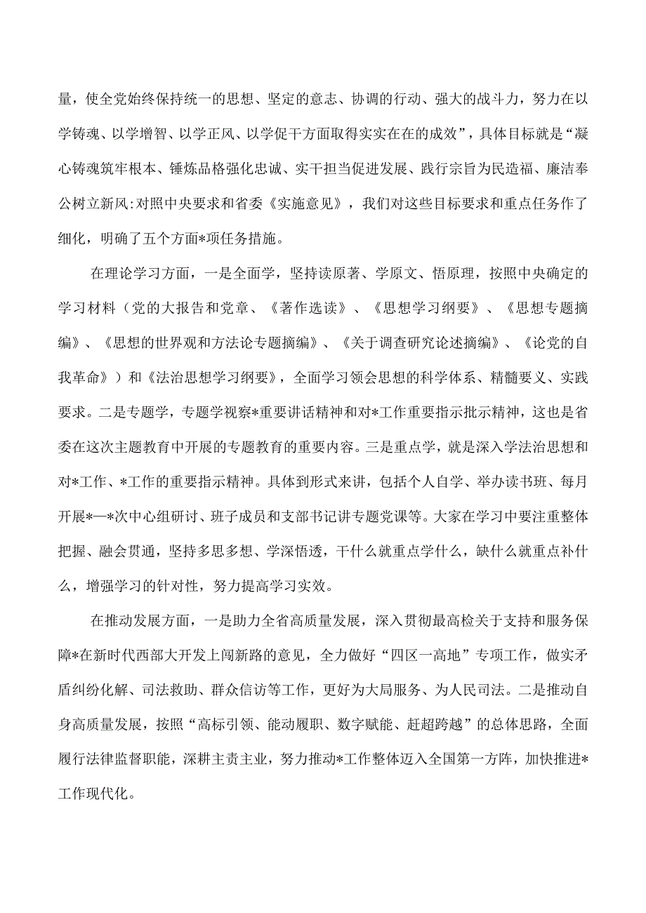 2023研究部署主题教育强调要求.docx_第2页