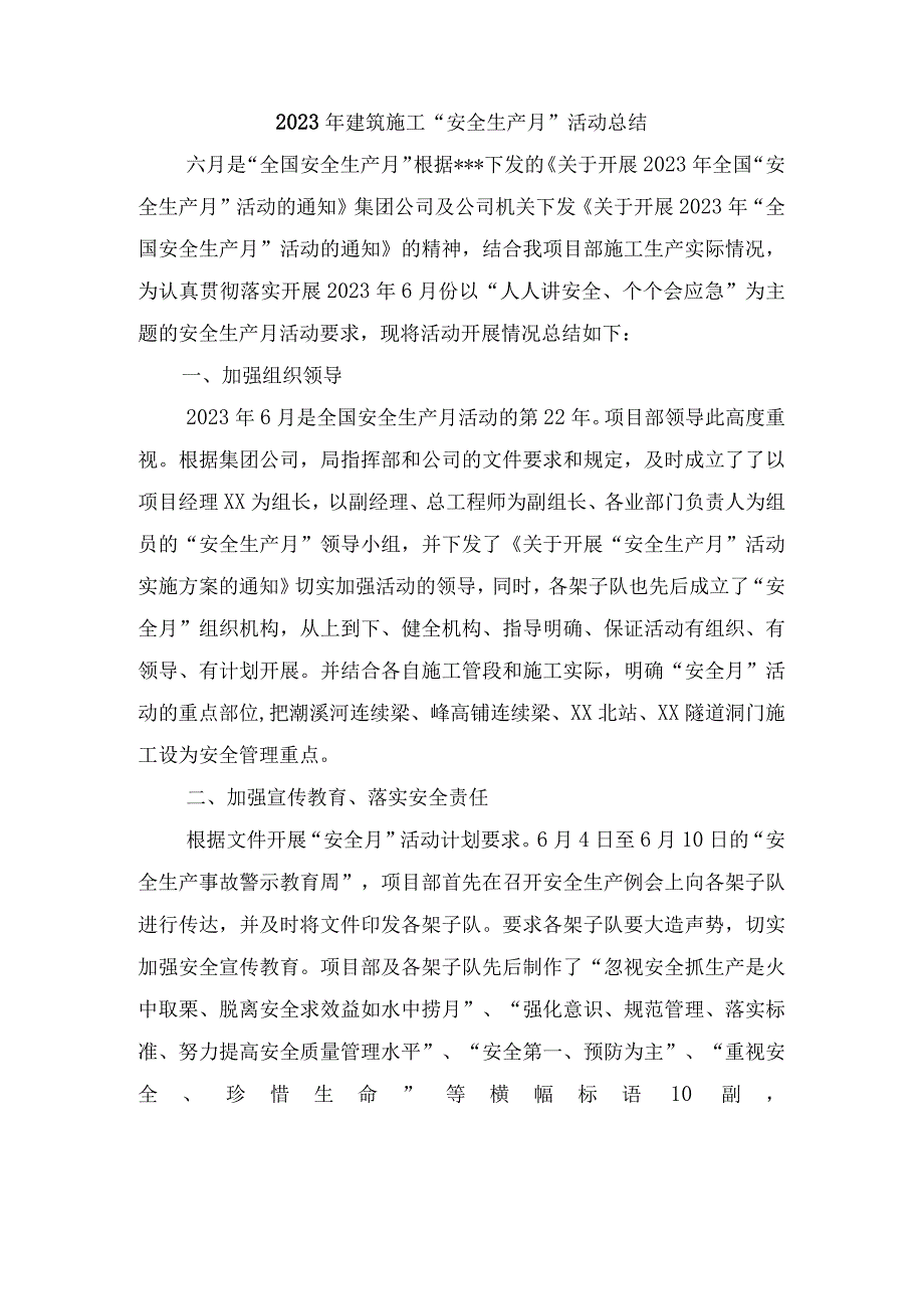 2023年建筑公司安全生产月工作总结 3份_002.docx_第1页