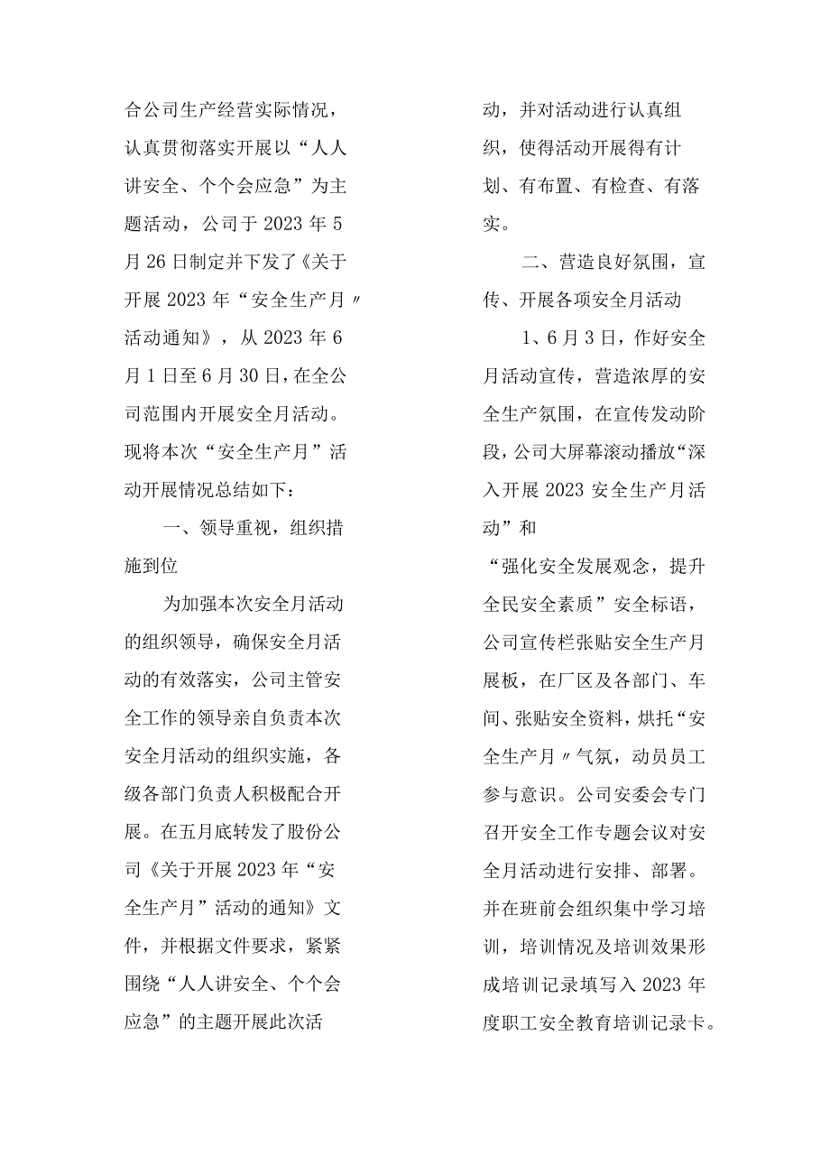 2023年建筑公司安全生产月工作总结 3份_002.docx_第3页