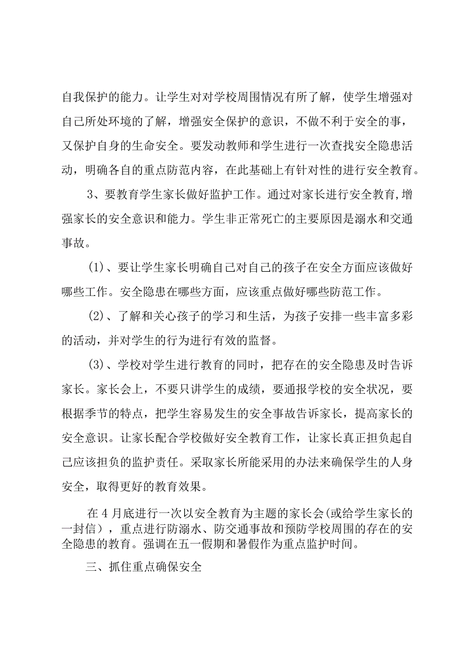 2023第二学期学校安全工作计划3篇.docx_第3页