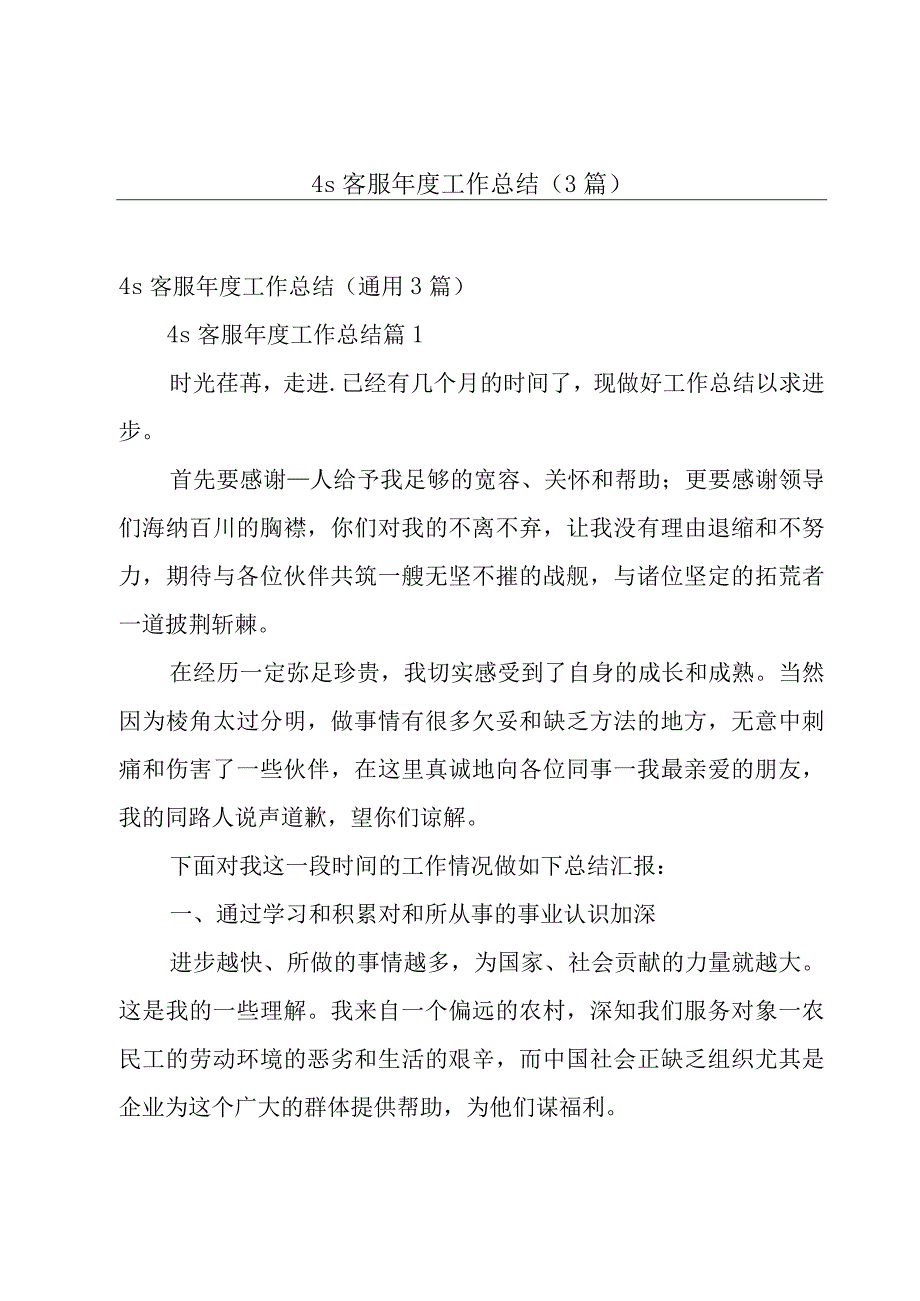 4s客服年度工作总结3篇.docx_第1页