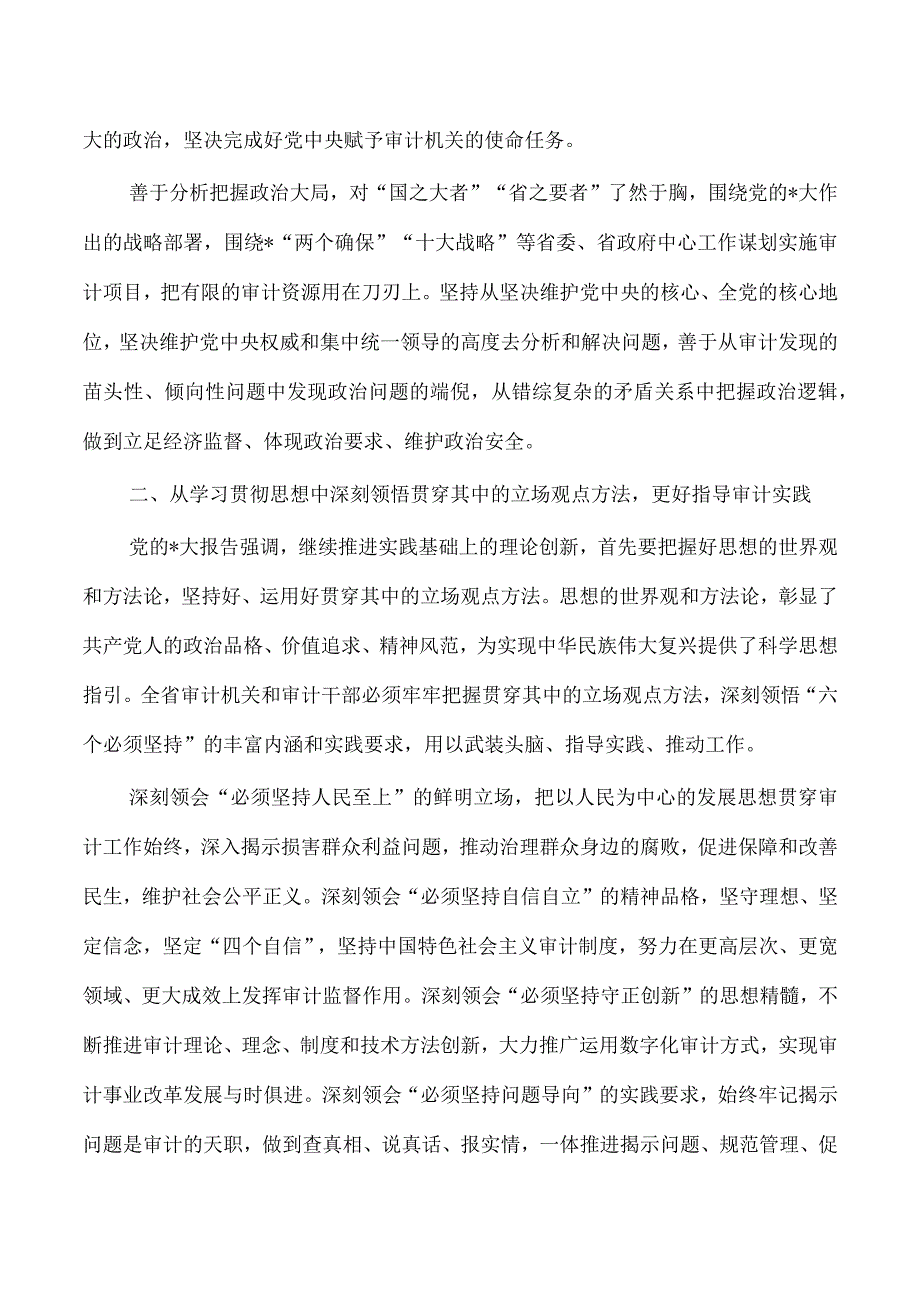 2023年审计系统党建会强调要求.docx_第2页