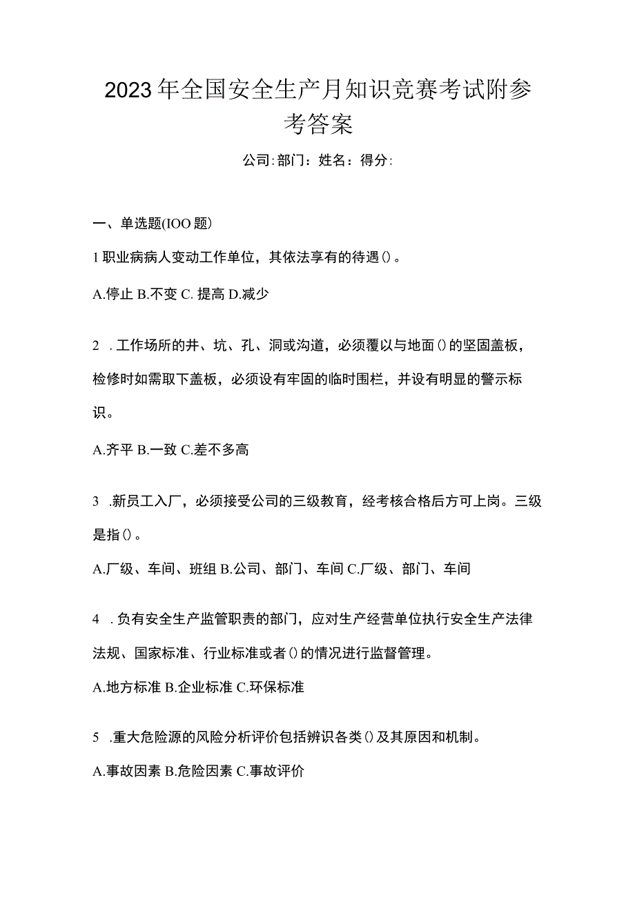 2023年全国安全生产月知识竞赛考试附参考答案.docx_第1页