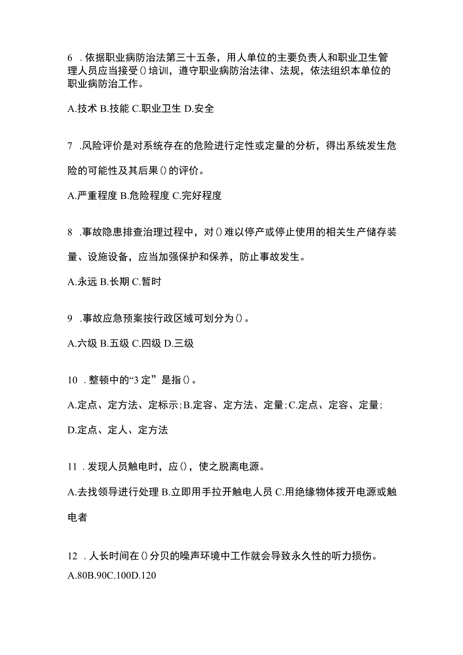 2023年全国安全生产月知识竞赛考试附参考答案.docx_第2页