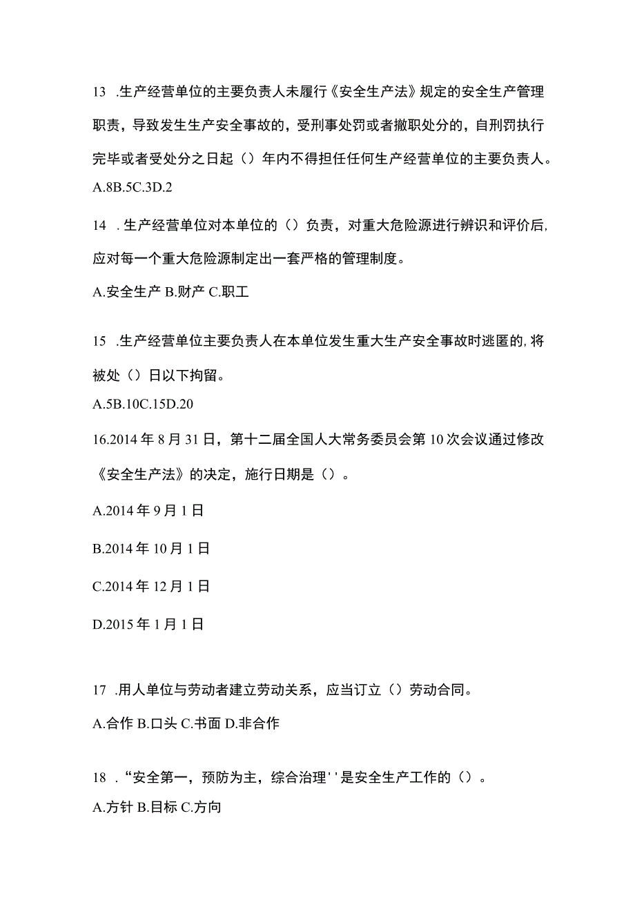 2023年全国安全生产月知识竞赛考试附参考答案.docx_第3页