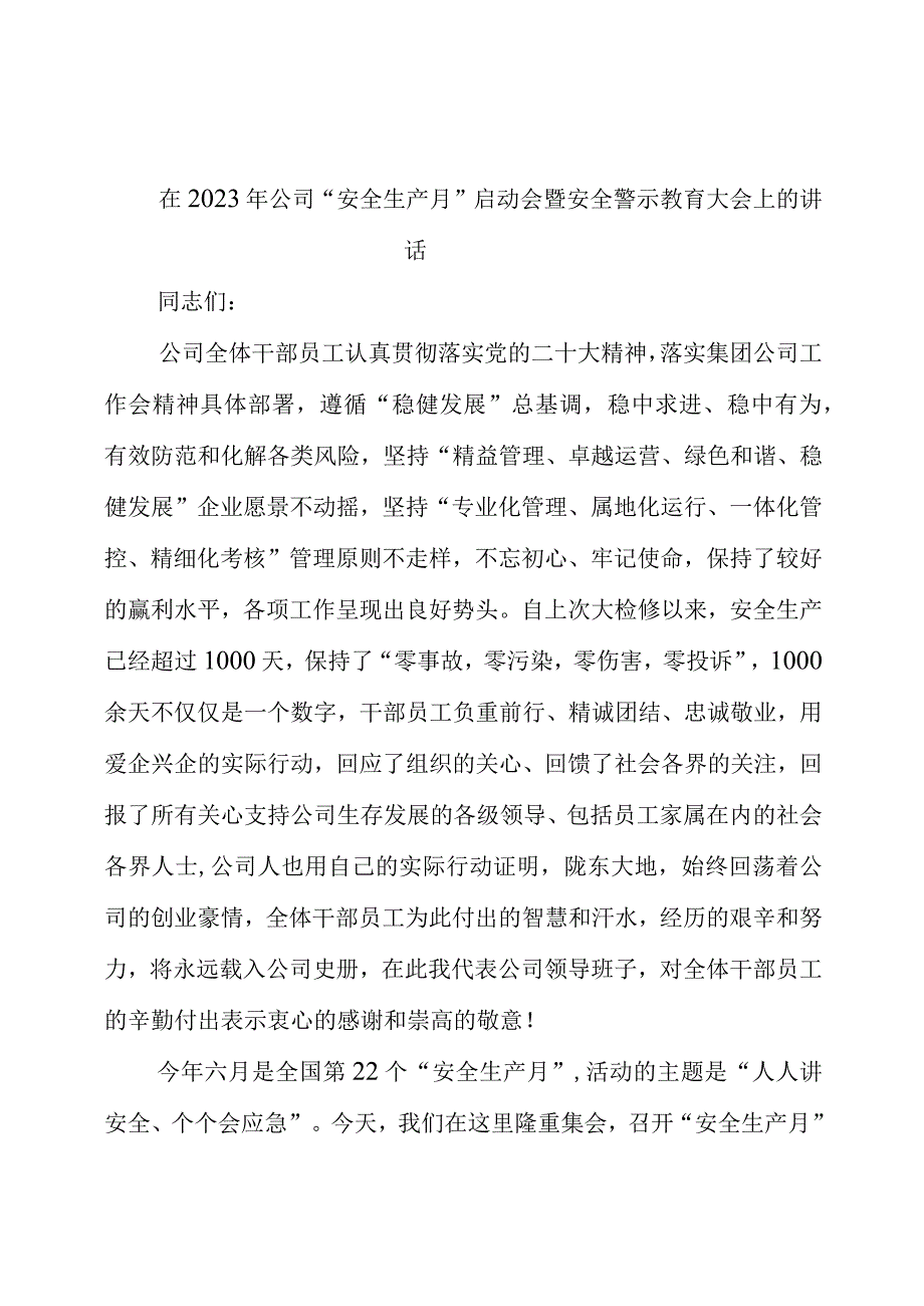 2023年公司安全生产月启动会暨安全警示教育大会上的讲话主持词情况跟进表.docx_第1页