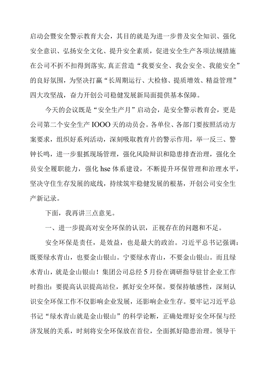 2023年公司安全生产月启动会暨安全警示教育大会上的讲话主持词情况跟进表.docx_第2页