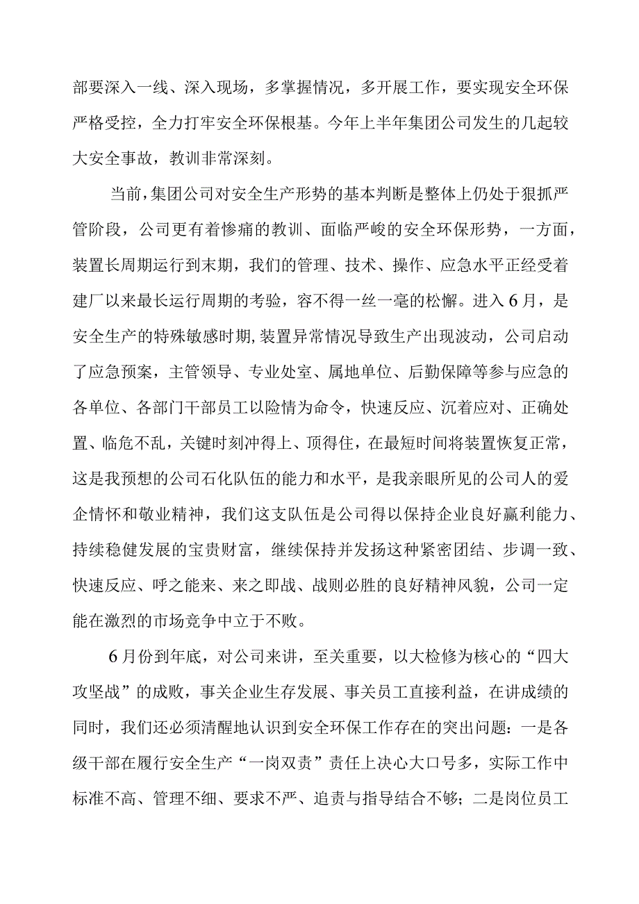 2023年公司安全生产月启动会暨安全警示教育大会上的讲话主持词情况跟进表.docx_第3页